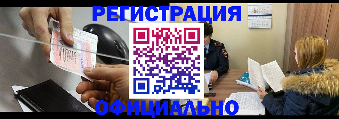 прописка ребенка в Минеральных Водах